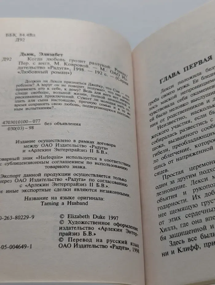 Любовный роман. Когда любовь грозит разлукой