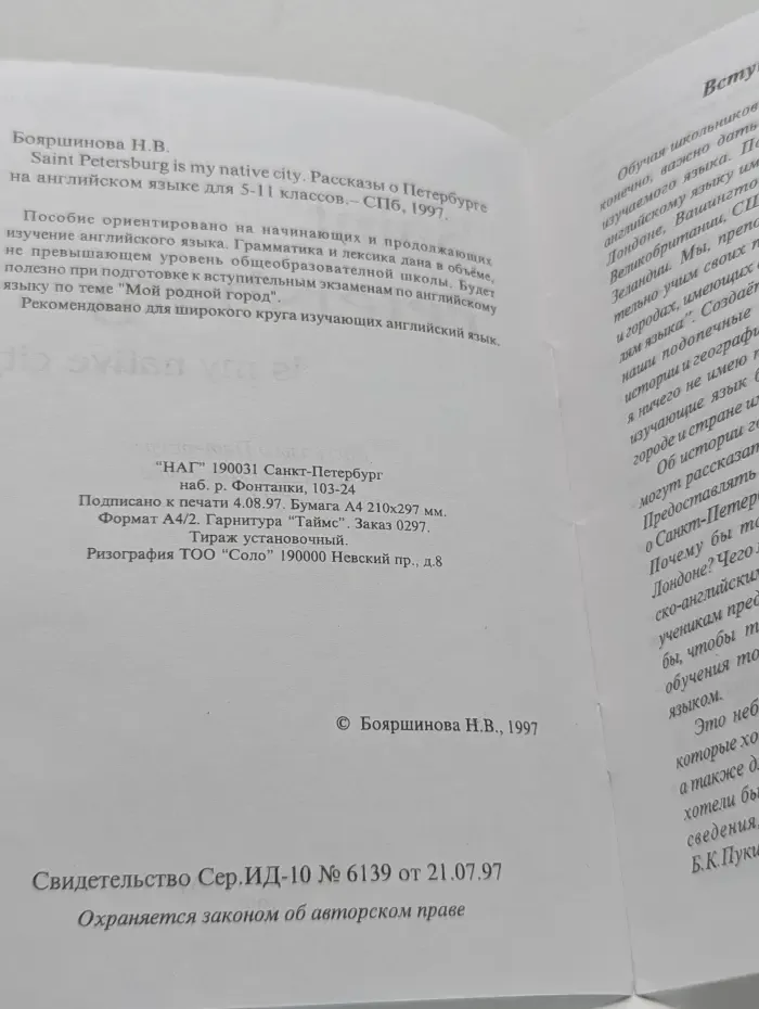 Рассказы о Петербурге на английском языке для 5-11 классов. Saint Petersburg is my native city.