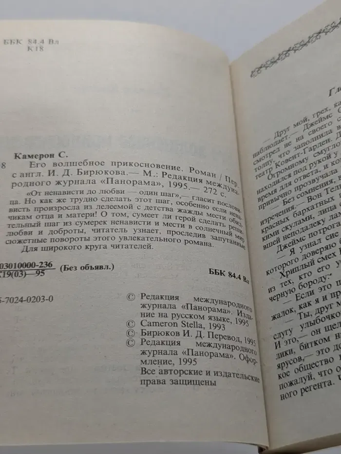 Серия романов о любви. Его волшебное прикосновение
