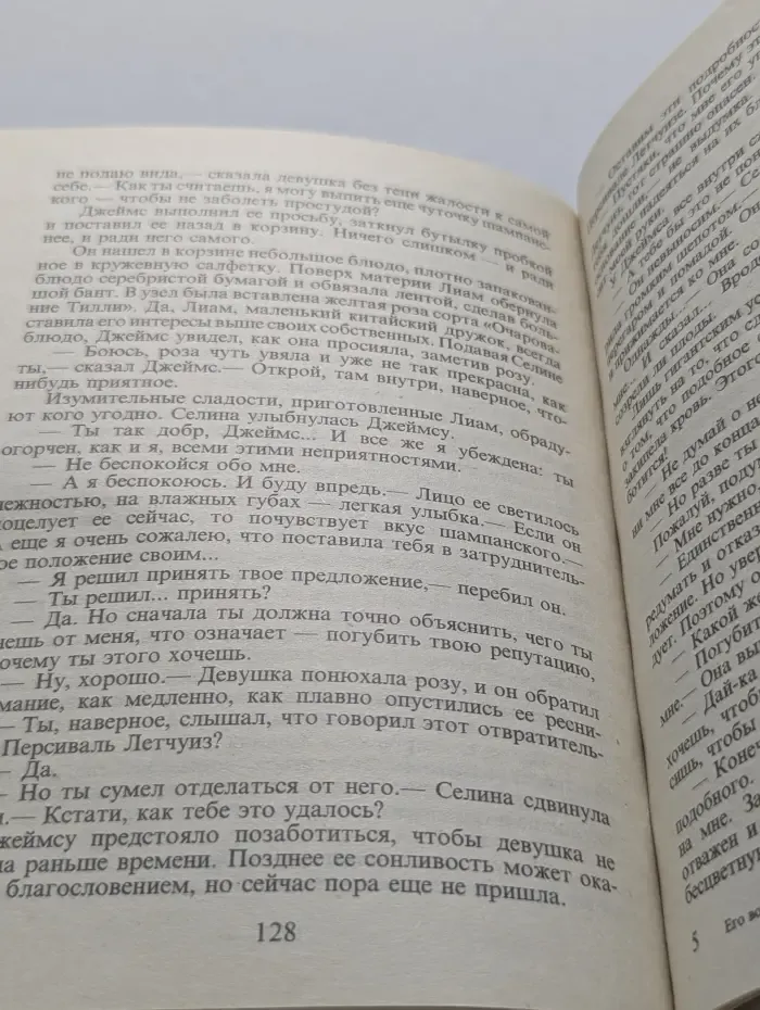 Серия романов о любви. Его волшебное прикосновение