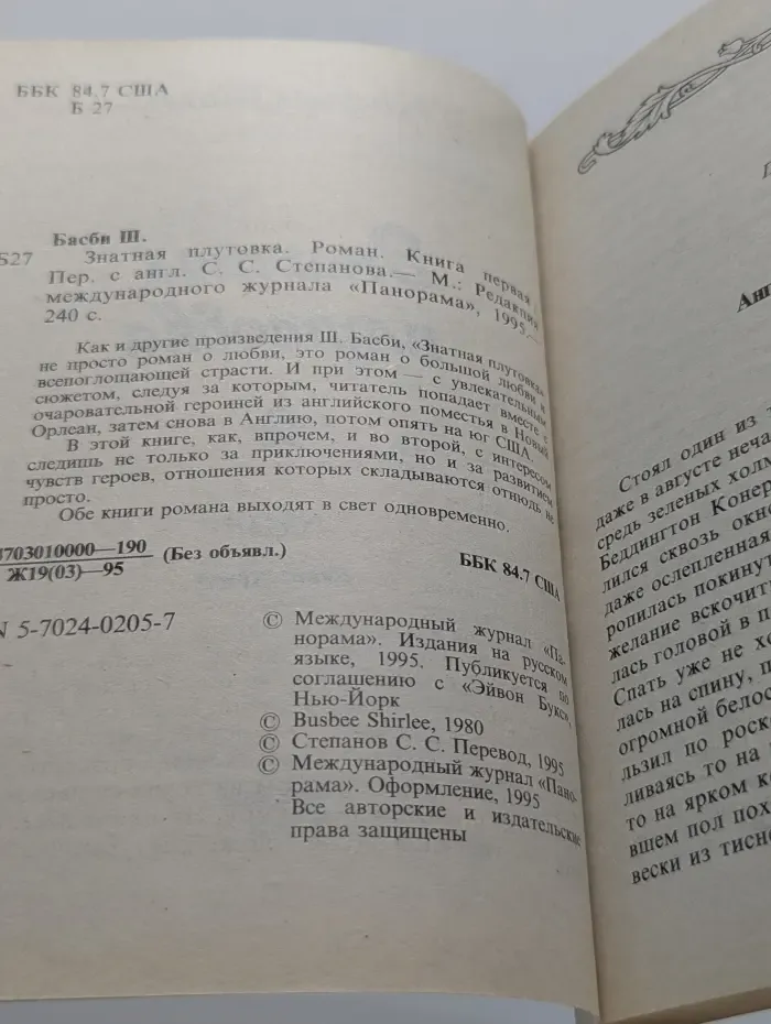 Серия романов о любви. Знатная плутовка. Роман в 2 книгах. Книга 1