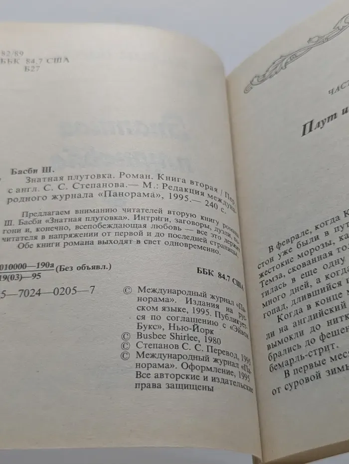 Серия романов о любви. Знатная плутовка