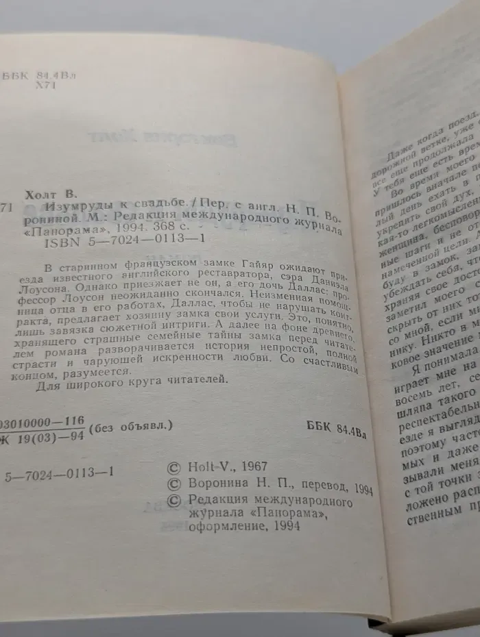 Серия романов о любви. Изумруды к свадьбе