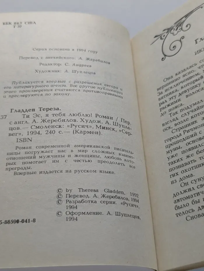 Кармен. Ти Эс, я тебя люблю!
