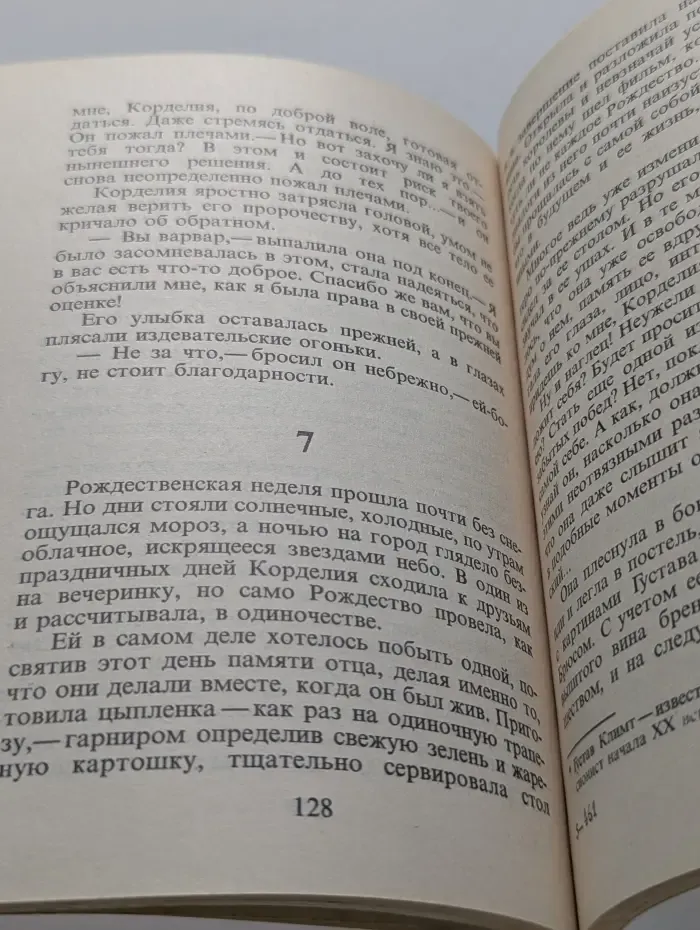 Серия романов о любви. Сердце на двоих