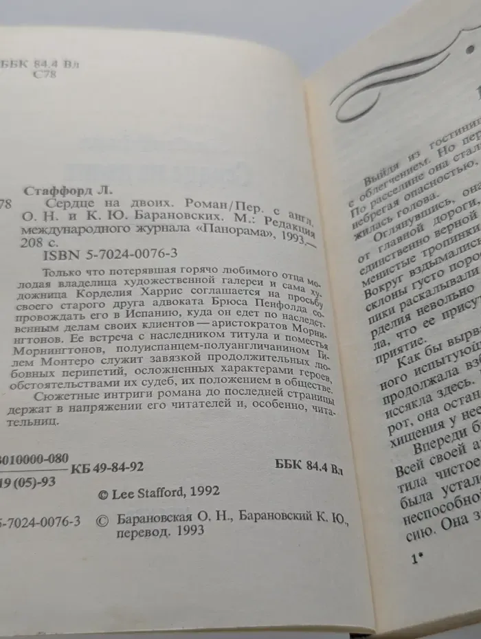 Серия романов о любви. Сердце на двоих