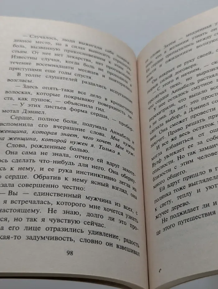 Любовный роман. Соблазнить врага