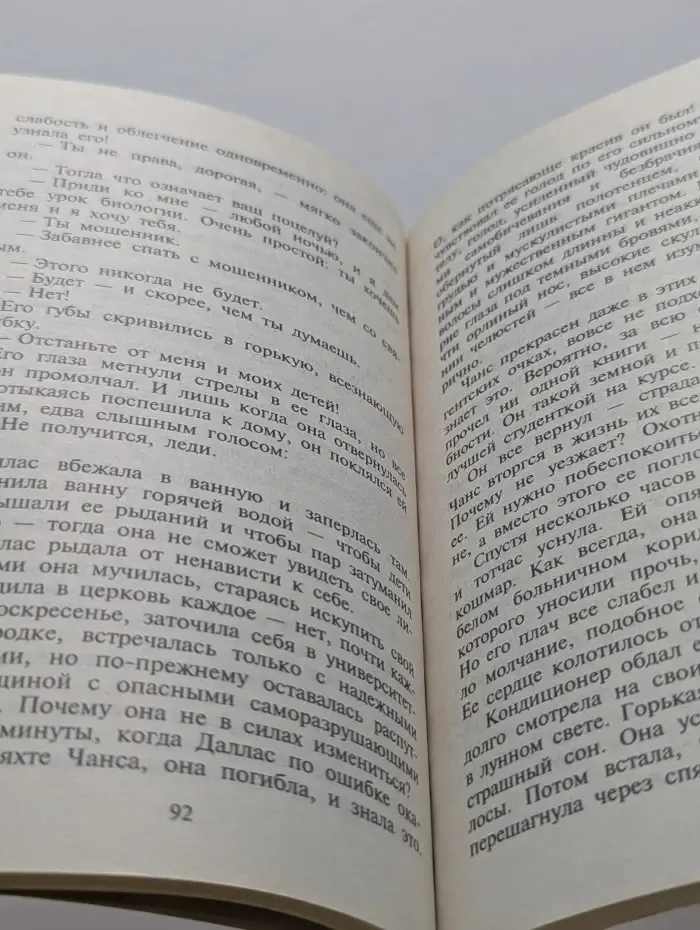 Искушение. Рыцарь в потускневших доспехах