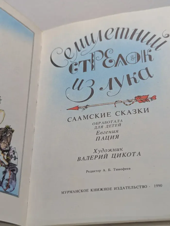Семилетний стрелок из лука