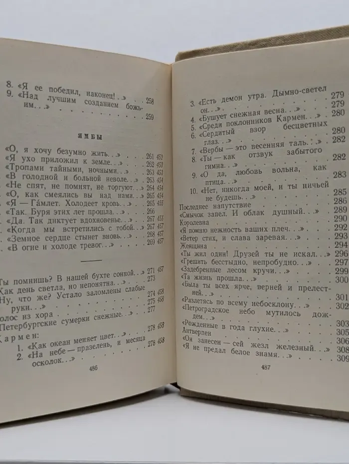 Библиотека поэта. Александр Блок. Стихотворения и поэмы. Том 2