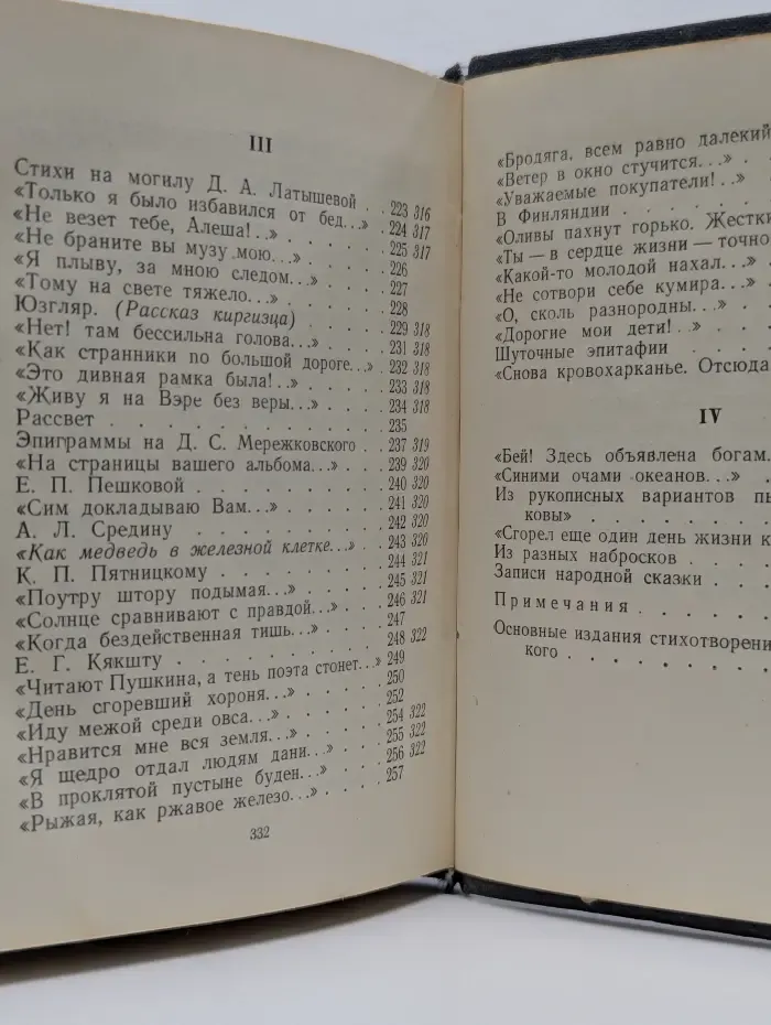 Библиотека поэта. Максим Горький. Стихотворения