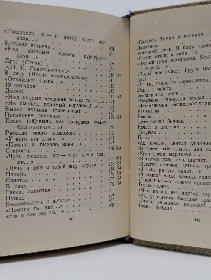 Библиотека поэта. Малая серия. Иван Никитин. Стихотворения и поэмы