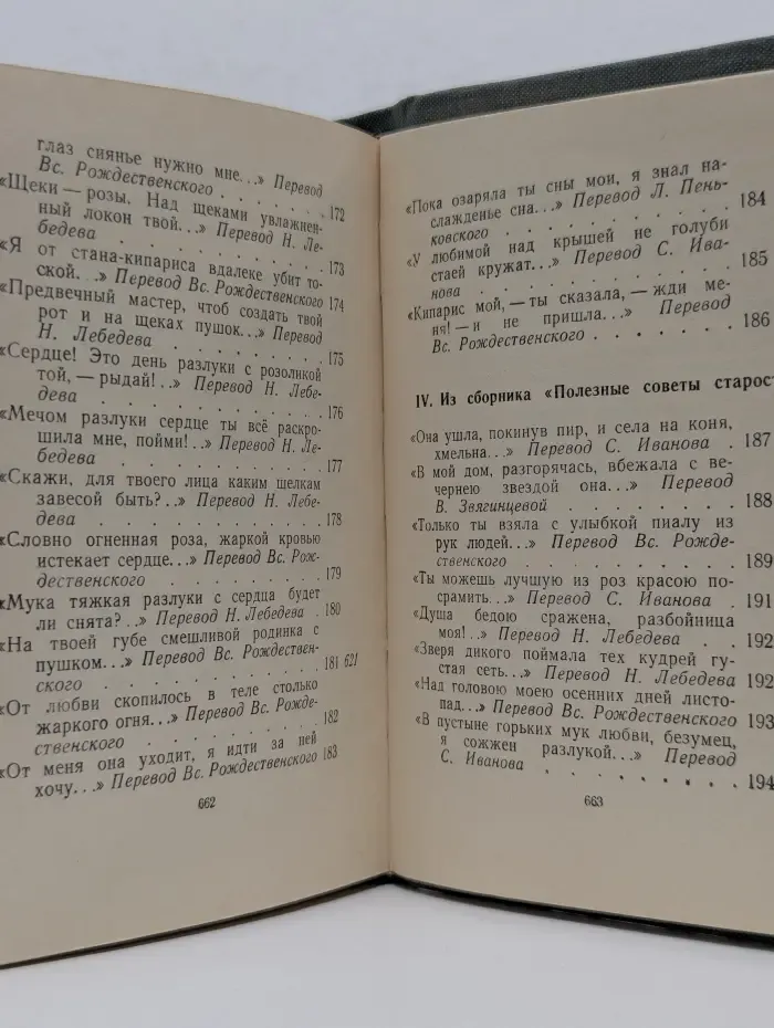 Библиотека поэта. Навои. Стихотворения и поэмы