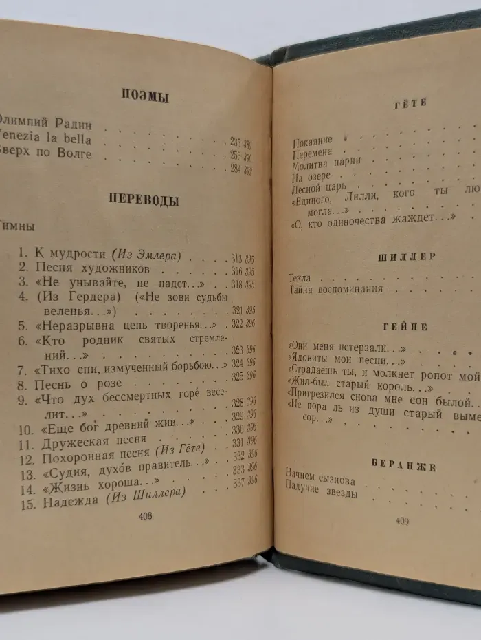 Библиотека поэта. Аполлон Григорьев. Стихотворения и поэмы