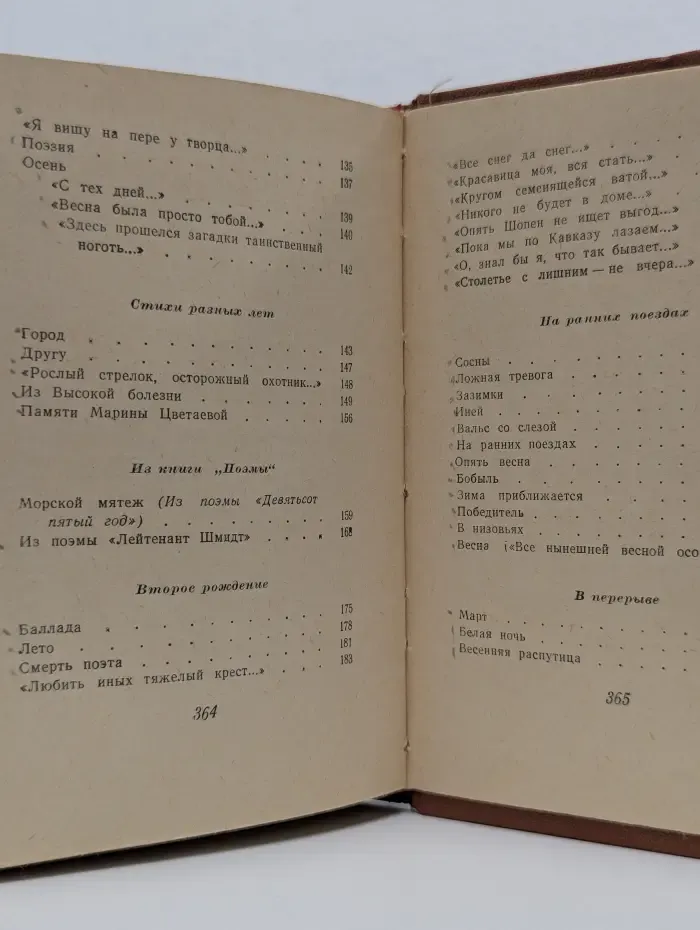 Библиотека советской поэзии. Борис Пастернак. Стихи