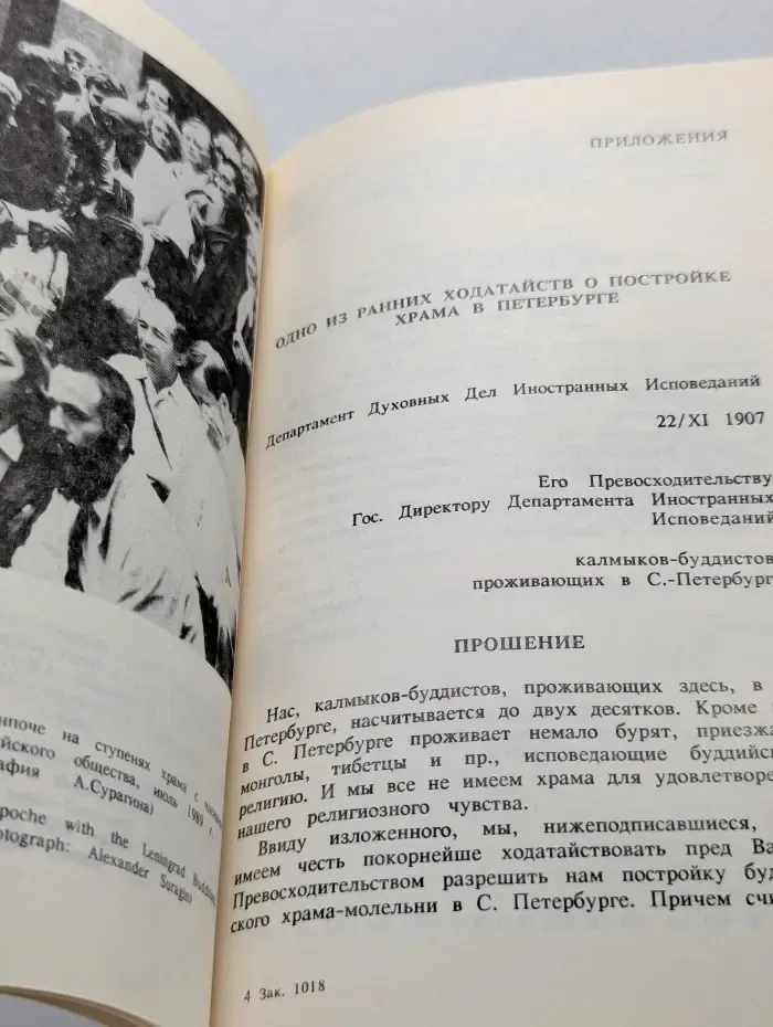 Восток на западе. Буддийская святыня Петрограда