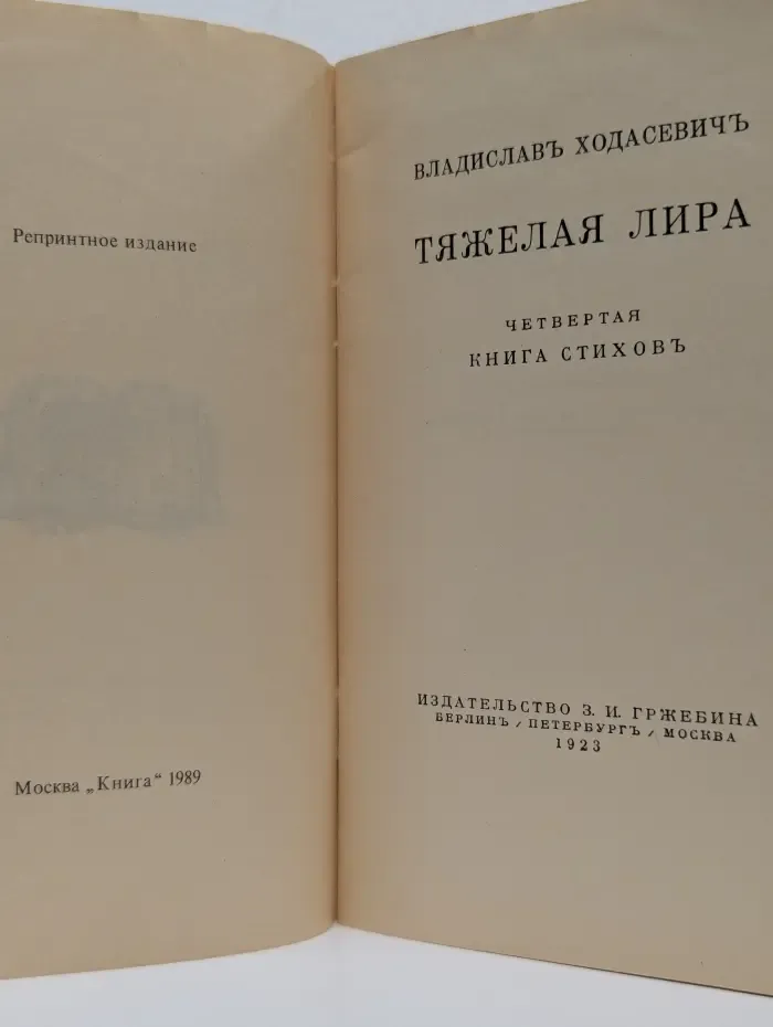 Тяжелая лира