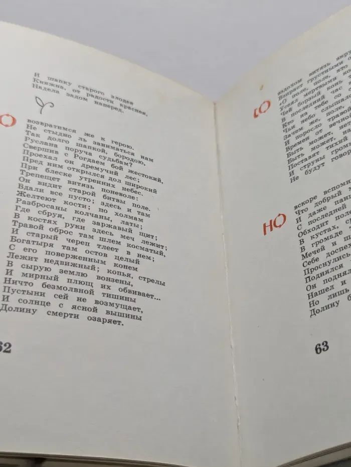 Руслан и Людмила