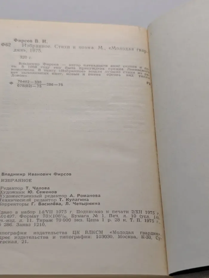 Владимир Фирсов. Избранное
