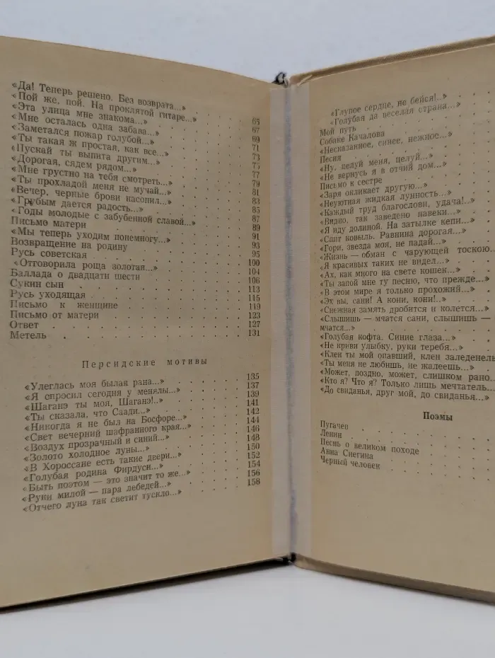 Сергей Есенин. Стихотворения. Поэмы