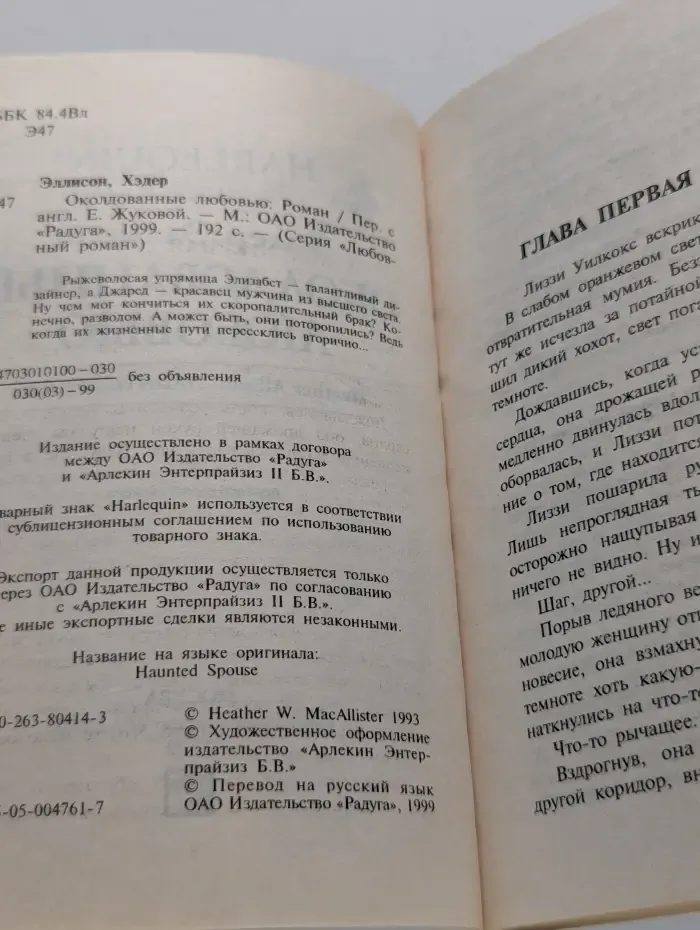 Любовный роман. Околдованные любовью