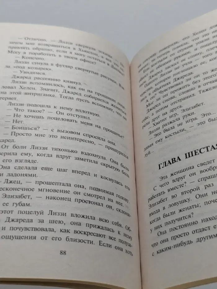 Любовный роман. Околдованные любовью