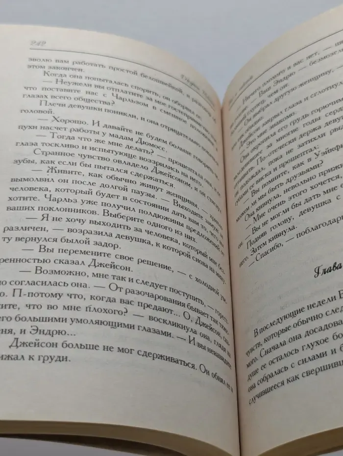 Очарование. Раз и навсегда