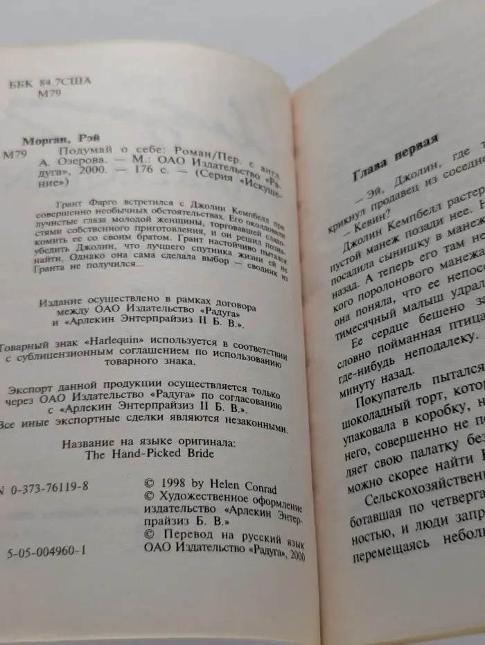 Искушение. Подумай о себе