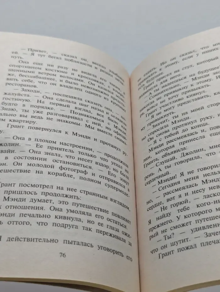 Искушение. Подумай о себе