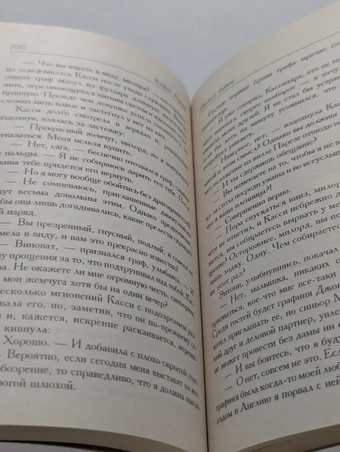 Откровение. Объятия дьявола