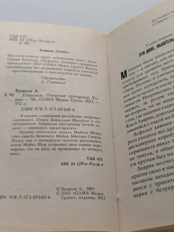 Пиранья. Озорные призраки