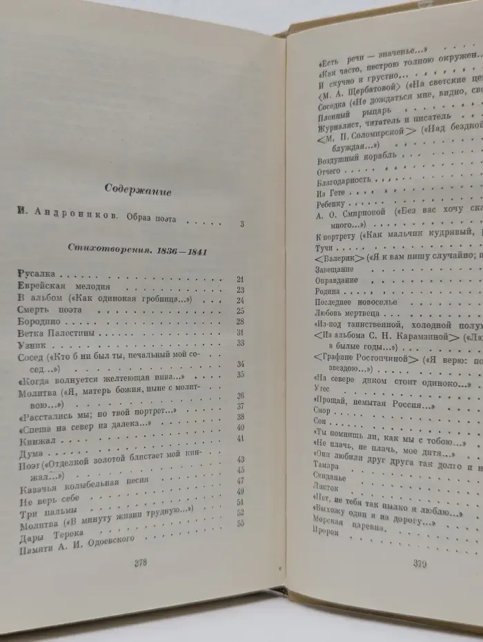 М. Ю. Лермонтов. Стихотворения. Поэмы. Маскарад