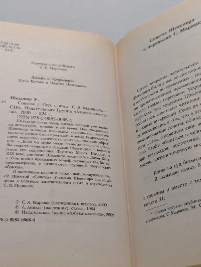 Уильям Шекспир. Сонеты