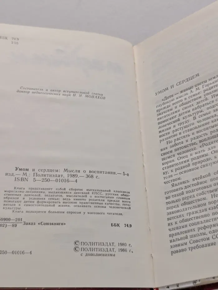 Умом и сердцем. Мысли о воспитании