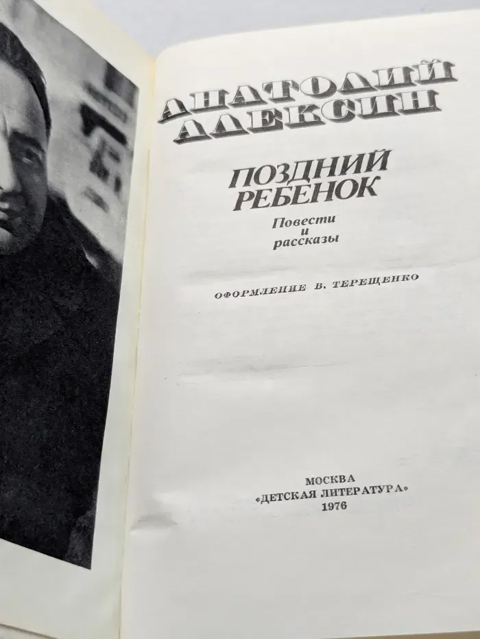 Поздний ребенок