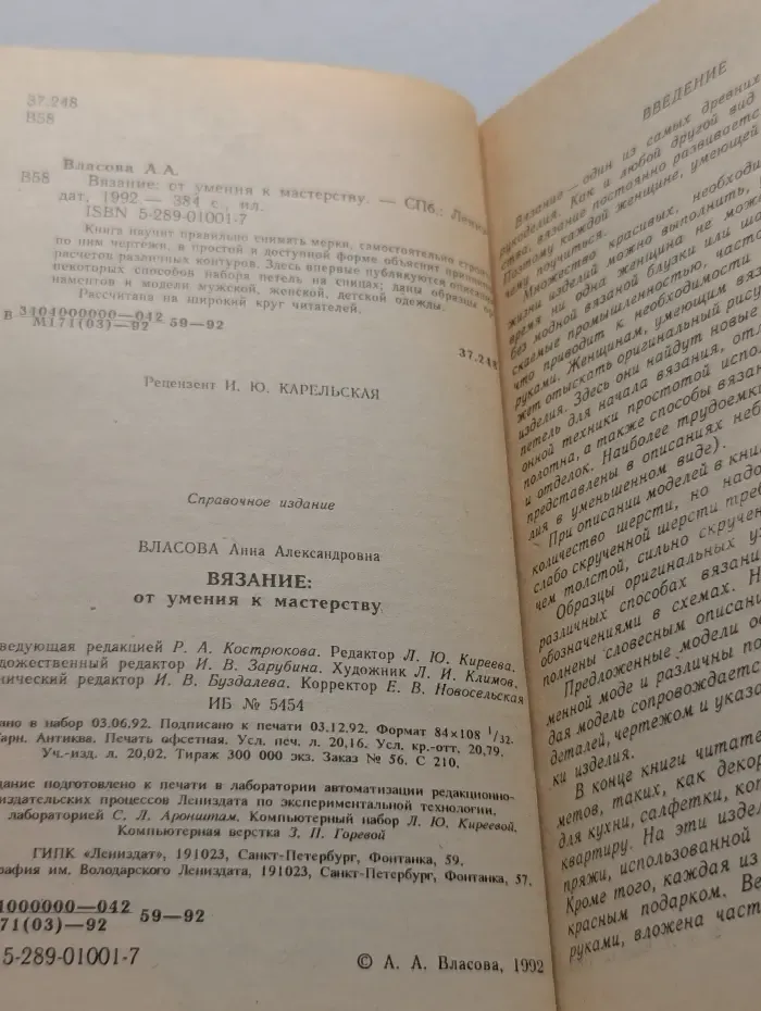 Вязание: от умения к мастерству