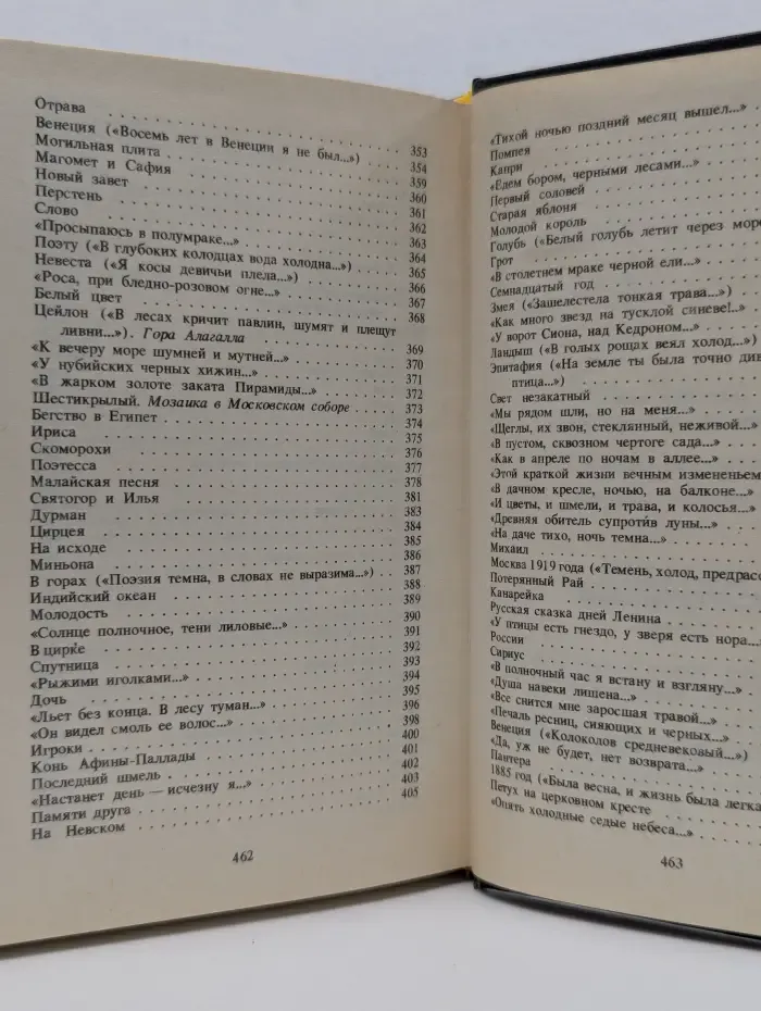 Мир поэзии. Тропами потаенными