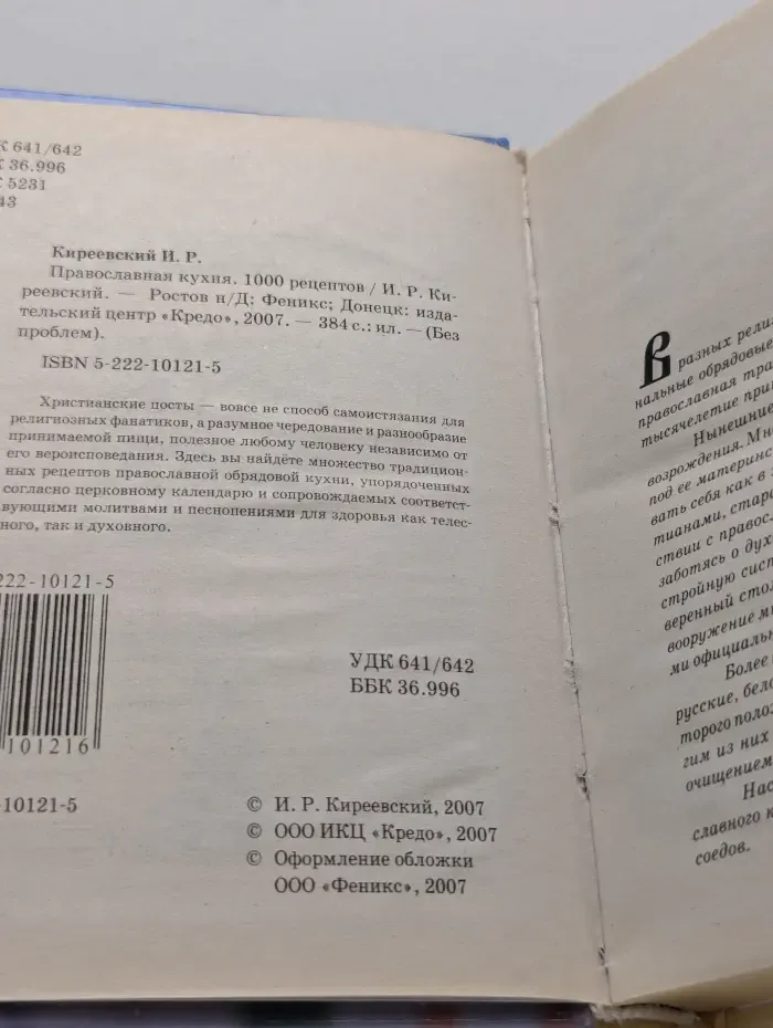 Православная кухня. 1000 рецептов