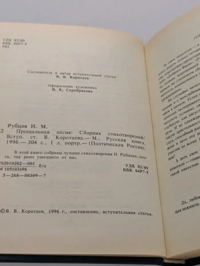 Поэтическая Россия. Николай Рубцов. Прощальная песня