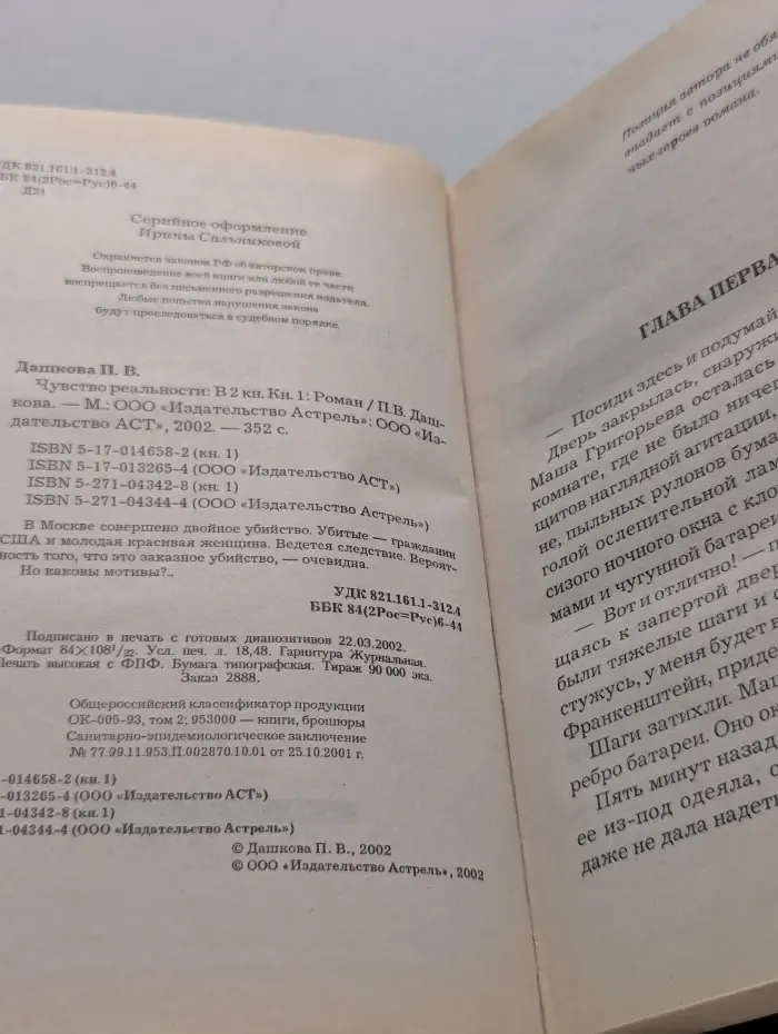 Чувство реальности. Роман в 2 книгах. Книга 1