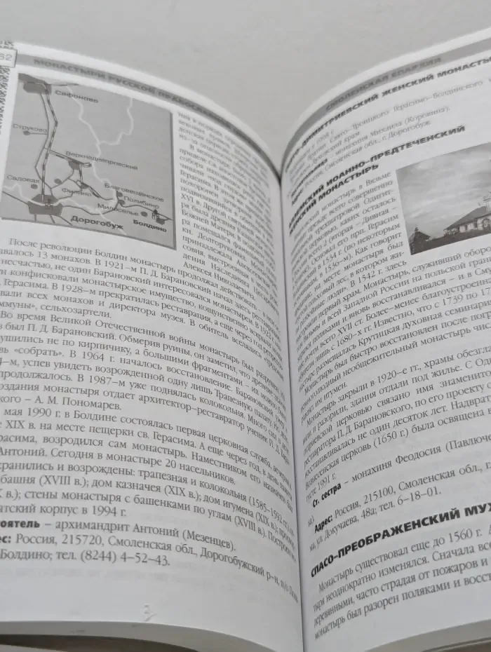 Монастыри русской православной церкви. Справочник-путеводитель