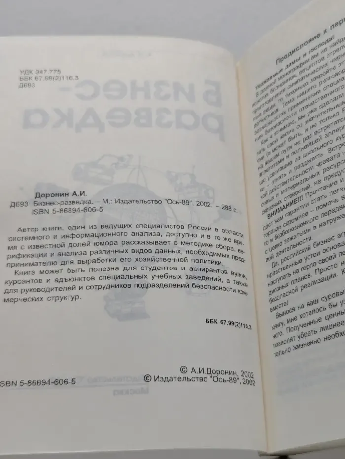 Бизнес-разведка
