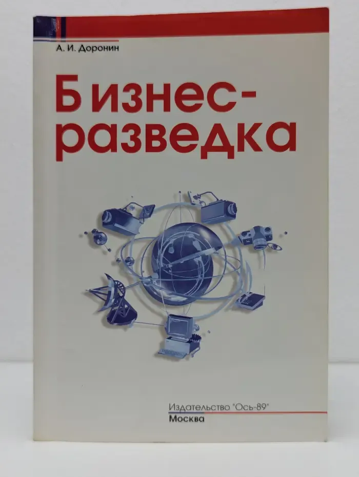 Бизнес-разведка