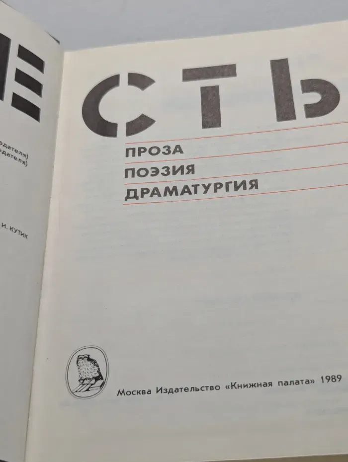 Весть. Проза, поэзия, драматургия