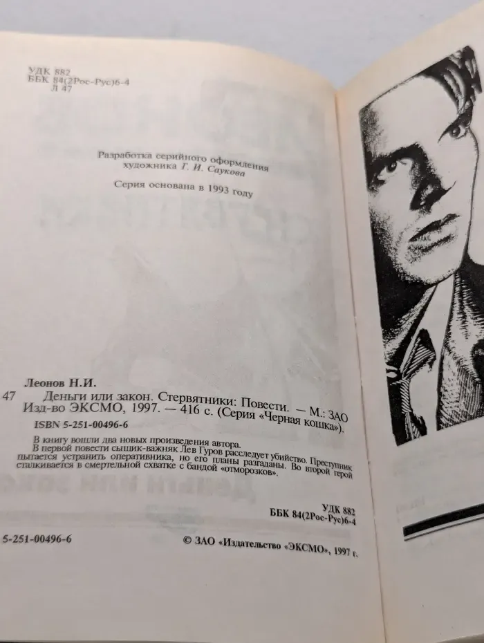 Черная кошка. Деньги или закон. Стервятники