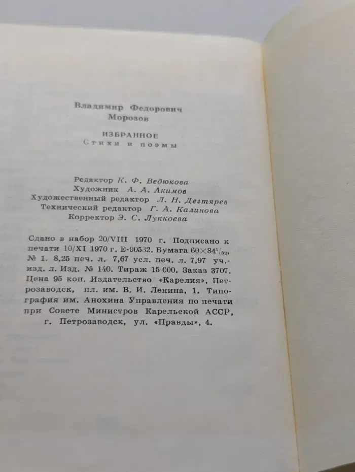 Владимир Морозов. Избранное. Стихи и поэмы