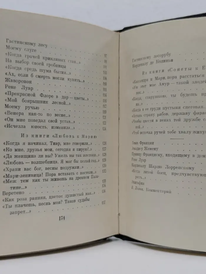 Дю Белле и Ронсар. Стихи