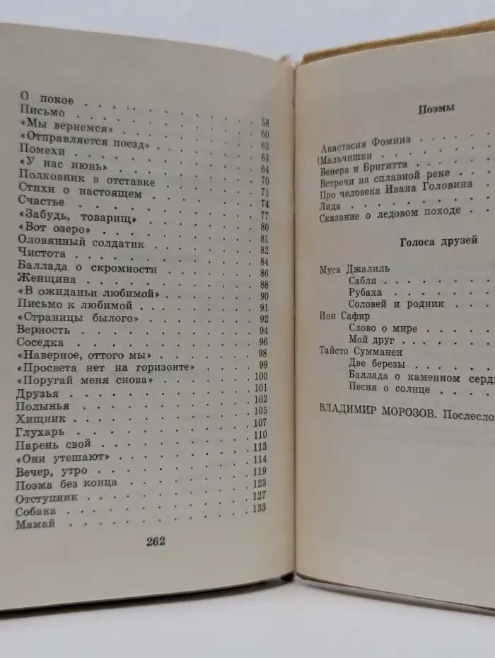 Владимир Морозов. Избранное. Стихи и поэмы