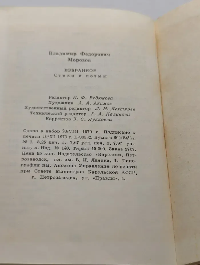 Владимир Морозов. Избранное. Стихи и поэмы