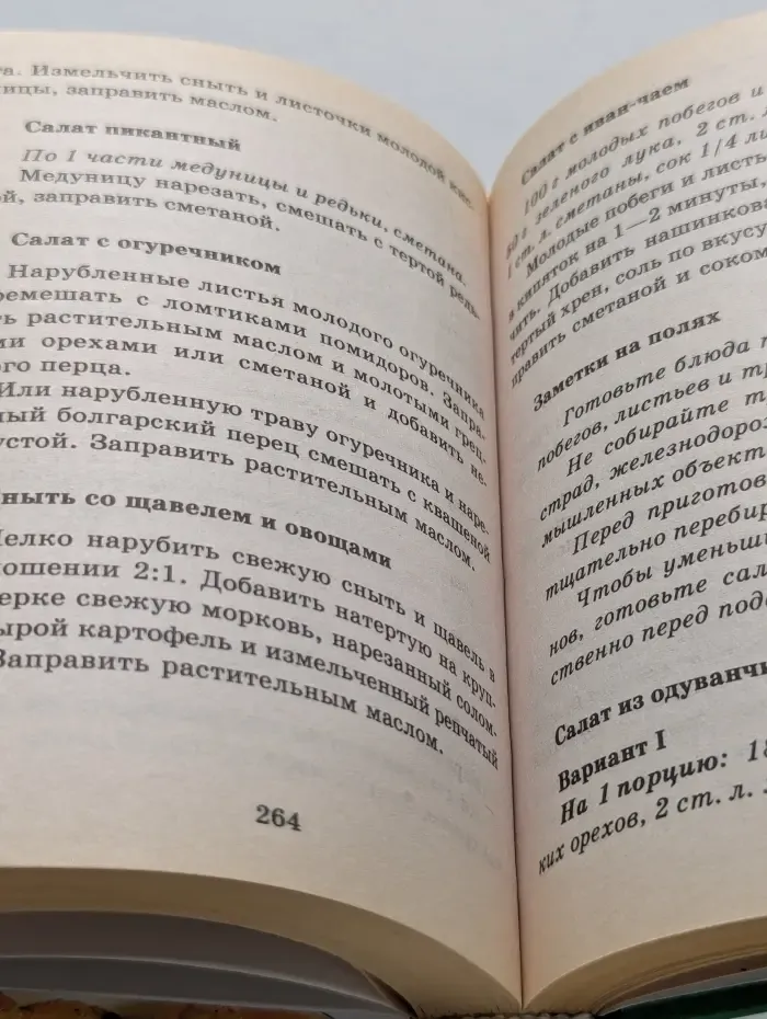 500 блюд раздельного питания